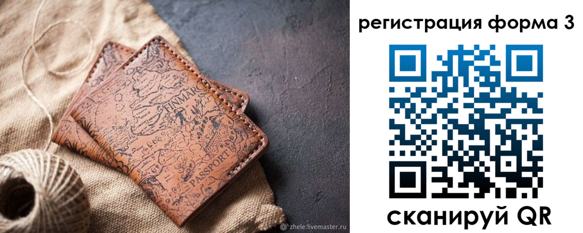 временная регистрация для всех в Камешково